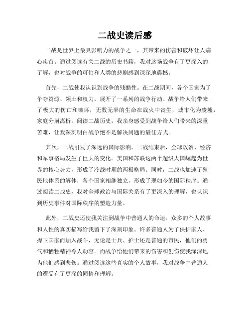 二战史读后感