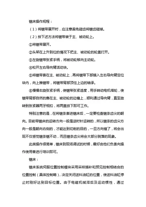 锯床操作规程