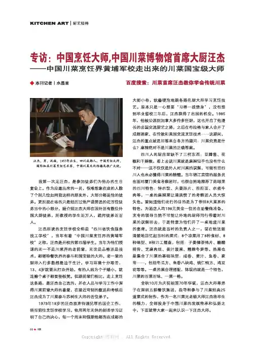 专访：中国烹饪大师，中国川菜博物馆首席大厨汪杰