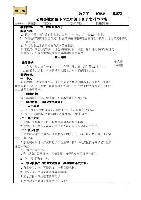 二年级下册语文第八单元导学案