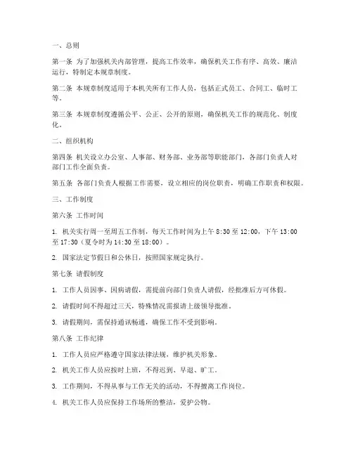 机关各类规章制度