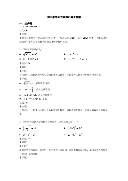 初中数学分式难题汇编含答案