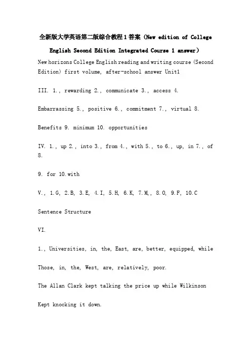 全新版大学英语第二版综合教程1答...