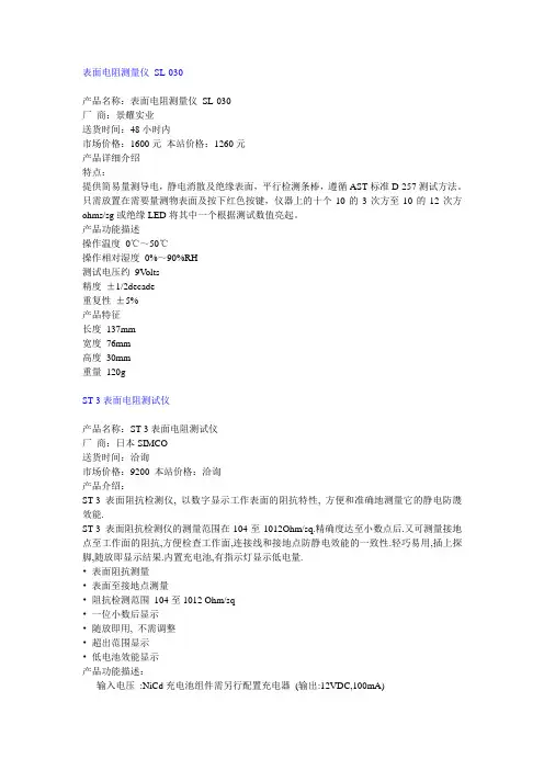表面电阻测量仪 SL-03