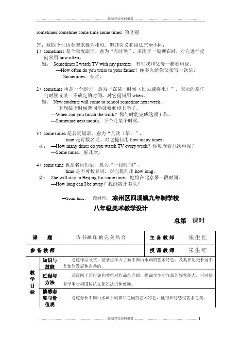 最新sometimes sometime some time some times 的区别