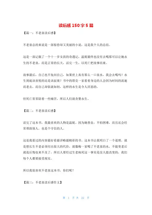 读后感150字5篇