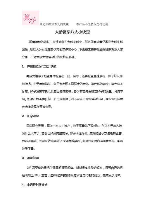 大龄备孕八大小诀窍