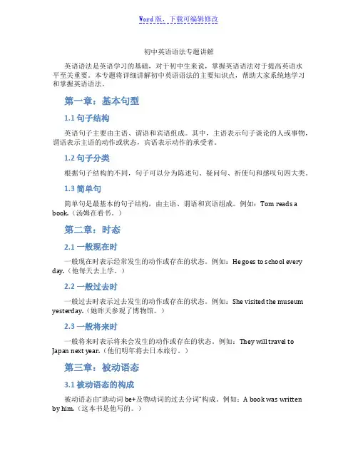 初中英语语法专题讲解