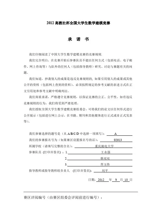 葡萄酒的鉴定            2012年数模国赛A题论文