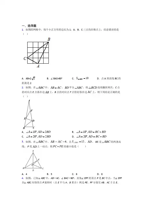 (典型题)初中数学八年级数学下册第一单元《三角形的证明》测试题(有答案解析)