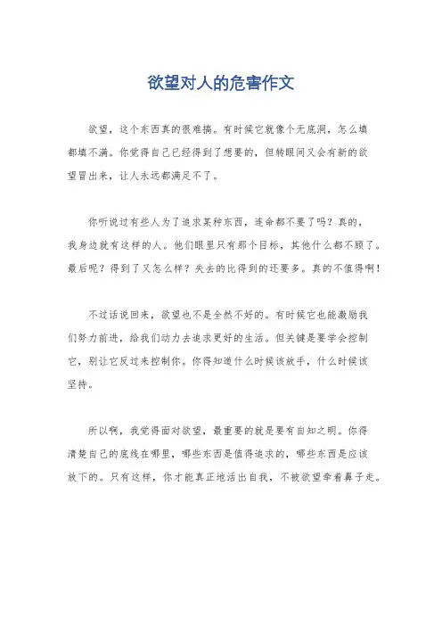 欲望对人的危害作文