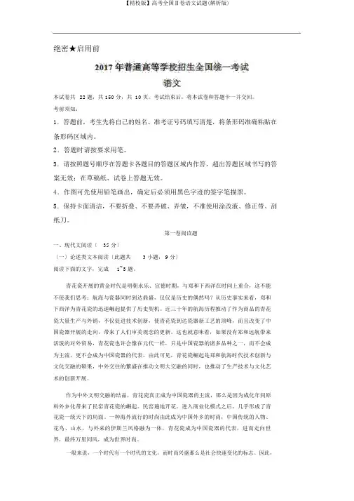 【精校版】高考全国Ⅱ卷语文试题(解析版)