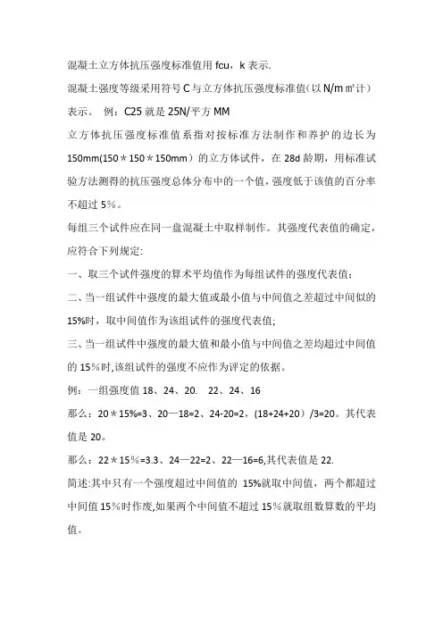 混凝土立方体抗压强度标准值的表示法