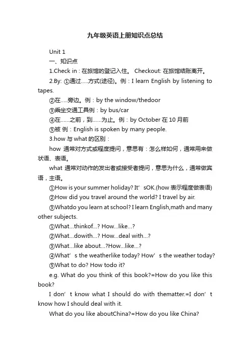 九年级英语上册知识点总结