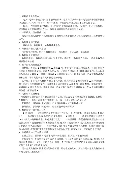 视图的定义及优点