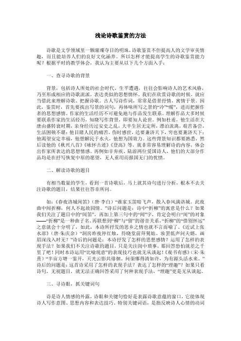 浅论诗歌鉴赏的方法