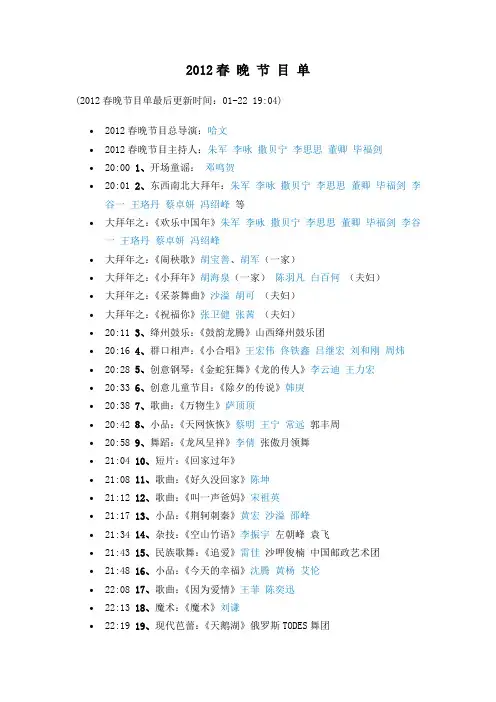 2012春晚节目单