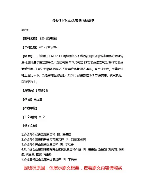介绍几个无花果优良品种