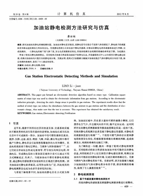 加油站静电检测方法研究与仿真