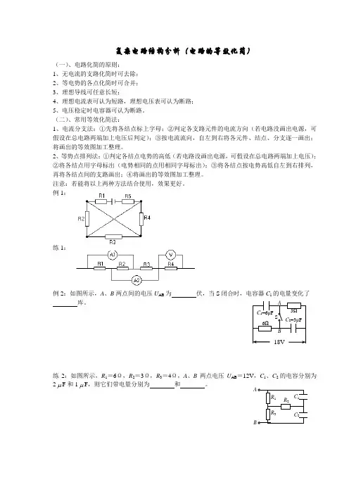 复杂电路结构分析