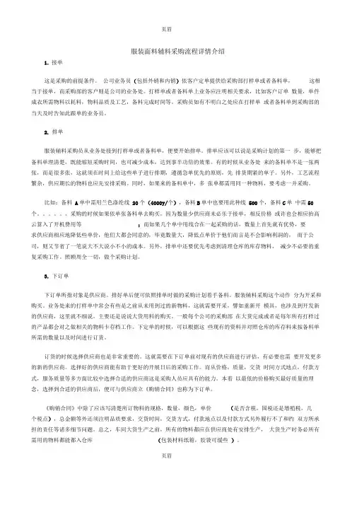 服装面辅料采购流程