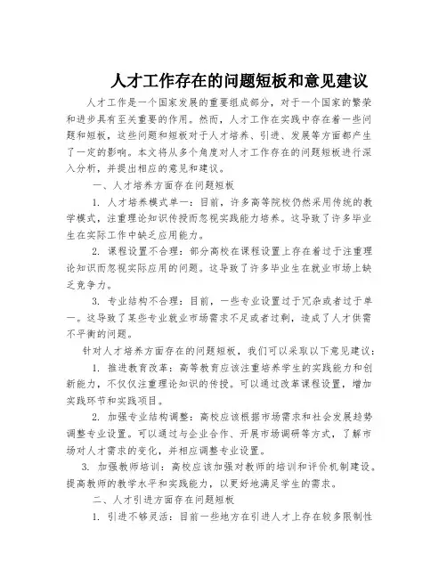 人才工作存在的问题短板和意见建议