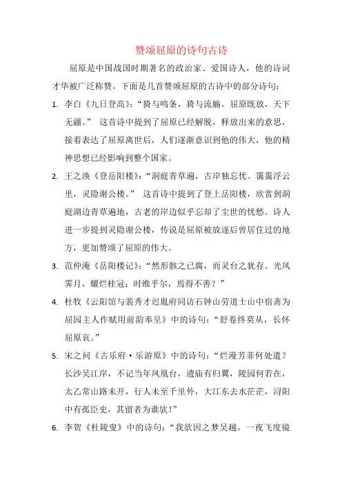 赞颂屈原的诗句古诗