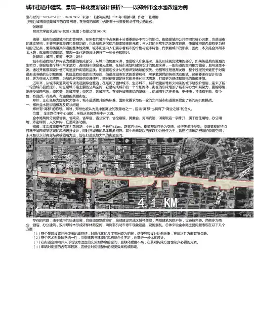 城市街道中建筑、景观一体化更新设计探析——以郑州市金水路改造为例