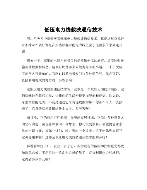 低压电力线载波通信技术