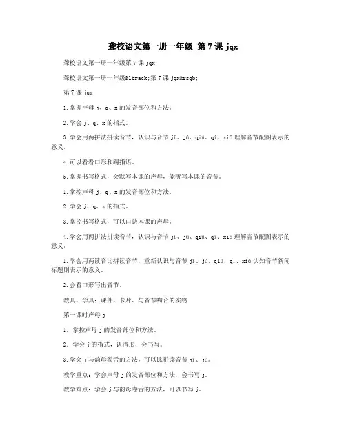 聋校语文第一册一年级 第7课jqx
