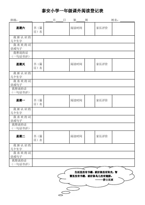 (完整word版)小学一年级课外阅读登记表
