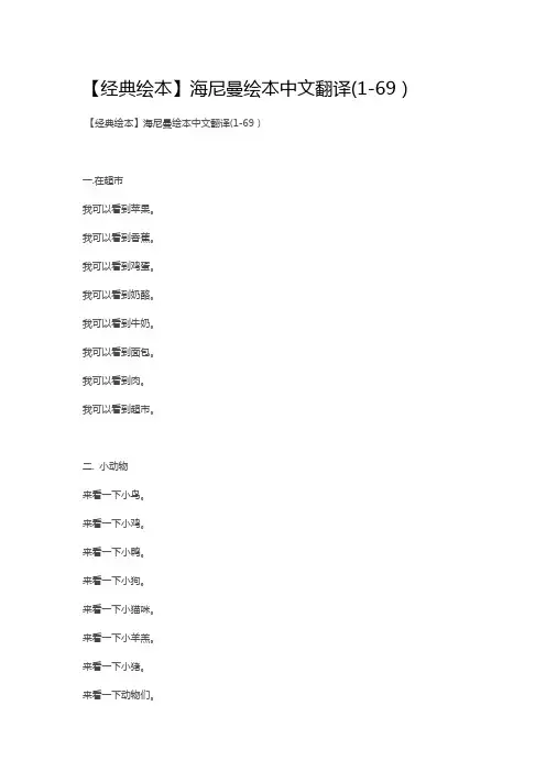 【经典绘本】海尼曼绘本中文翻译(1-69)