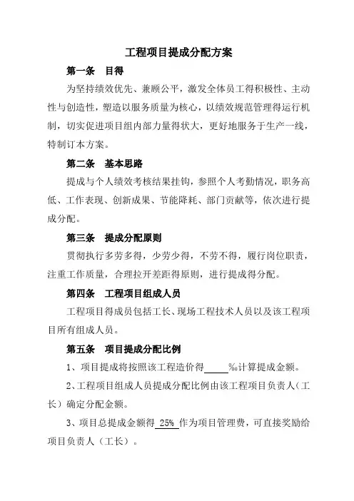 建筑工程施工项目奖金分配方案