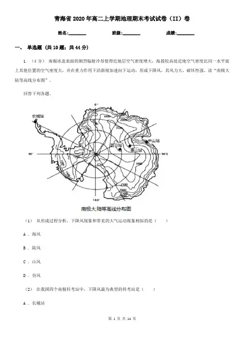 青海省2020年高二上学期地理期末考试试卷(II)卷(新版)