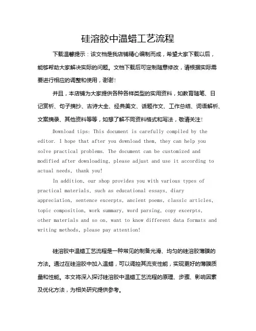 硅溶胶中温蜡工艺流程