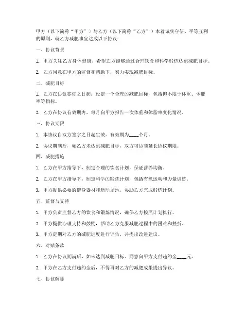 减肥对赌协议书模板