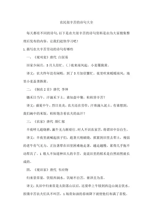 农民很辛苦的诗句