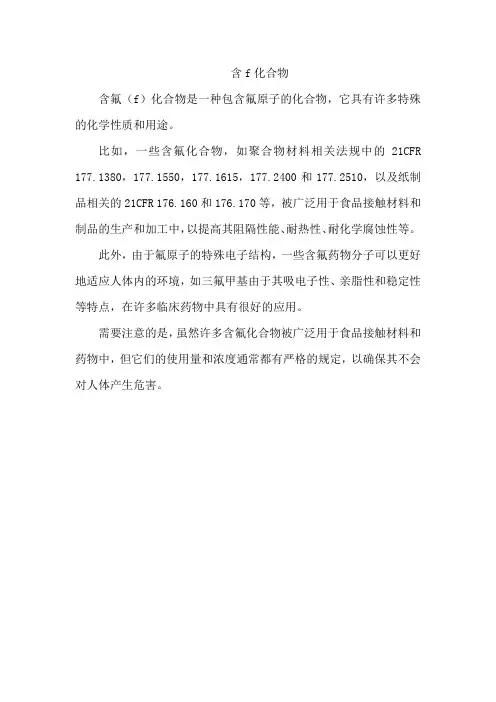 含f化合物