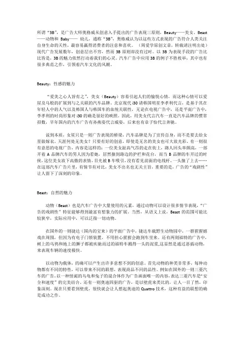 现代广告中的3B原则