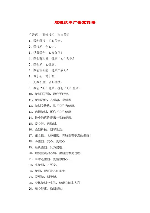 腔镜技术广告宣传语