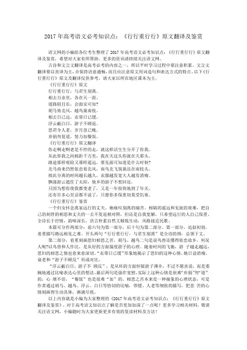 2017年高考语文必考知识点：《行行重行行》原文翻译及鉴赏