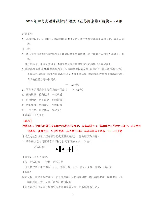 江苏南京2016中考试题语文卷(解析版)