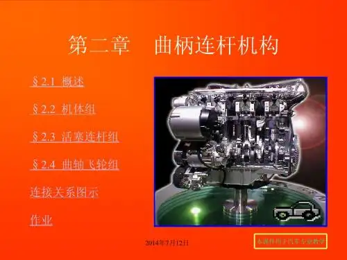 第2章  曲柄连杆机构