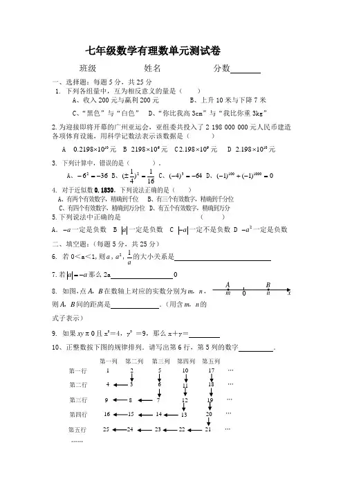 七年级数学有理数单元测试卷及其答案