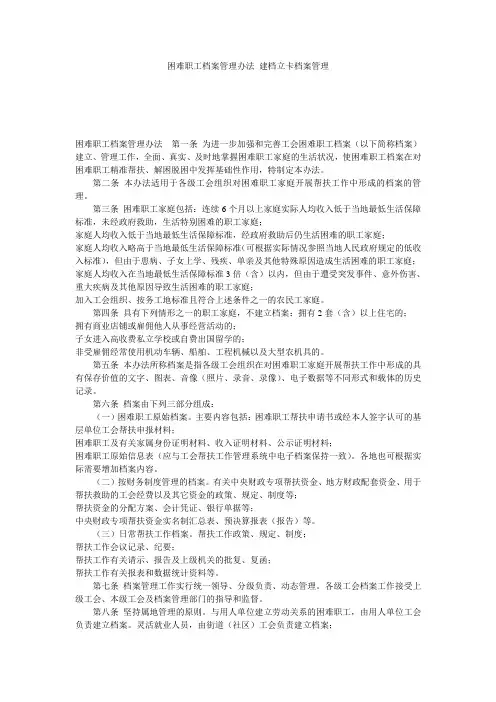 困难职工档案管理办法 建档立卡档案管理