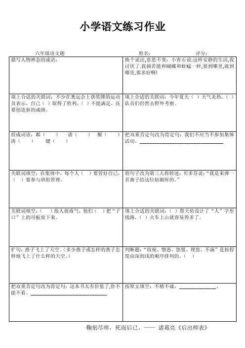 小学六年级语文拓展训练 (49)