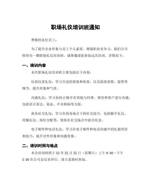 职场礼仪培训班通知