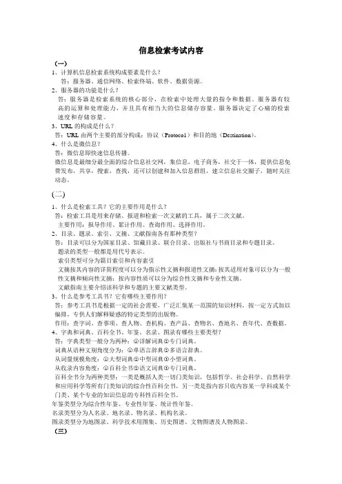 (完整版)信息检索考试重点
