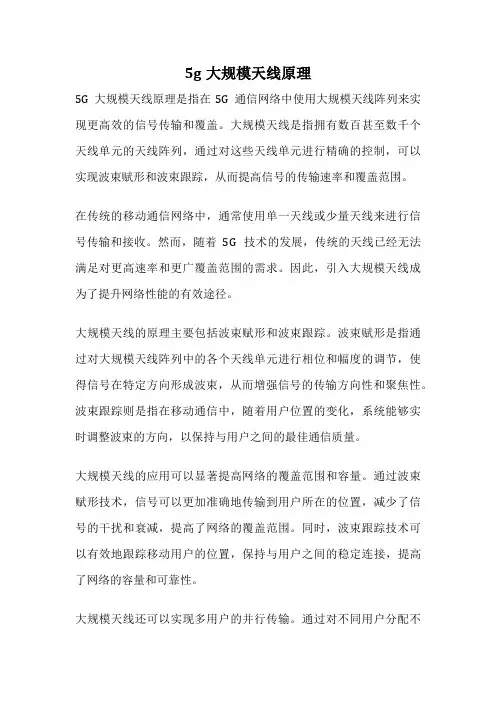 5g大规模天线原理