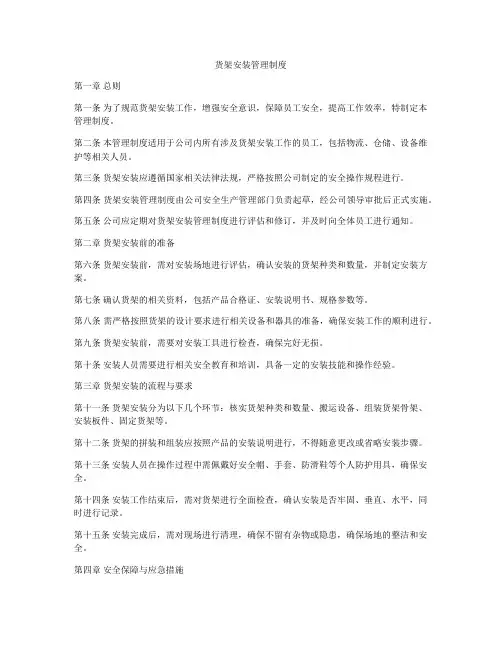货架安装管理制度